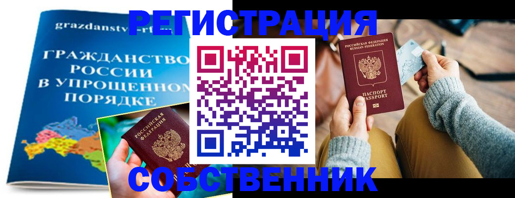 прописка штамп в Бахчисарае