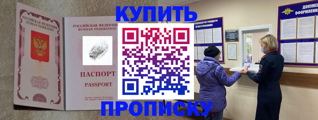 прописка от собственника в Бахчисарае