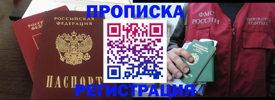 прописка законно в Бахчисарае