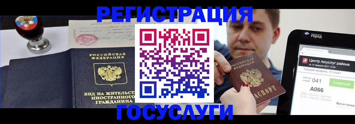 временная регистрация для школы в Бахчисарае