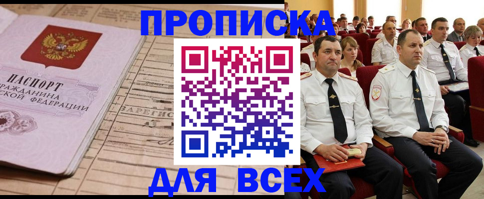 прописка для работы в Бахчисарае