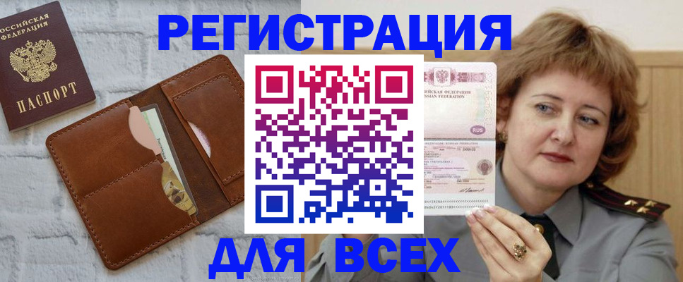 временная регистрация 2025 в Бахчисарае