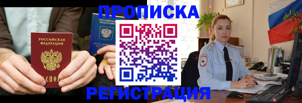прописка 2025 в Бахчисарае